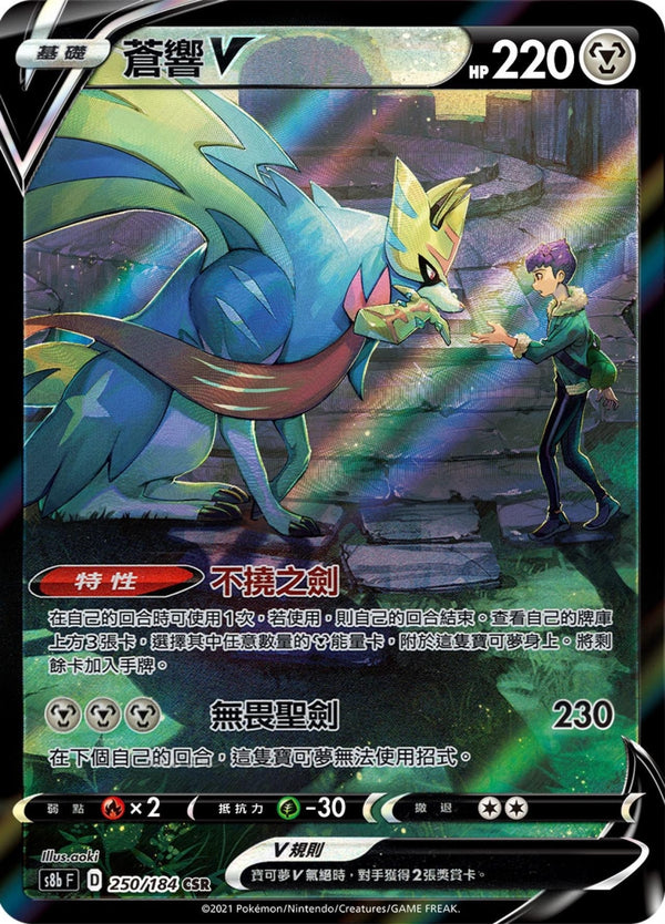 [Pokémon] s8bF 蒼響V CSR-Trading Card Game-TCG-Oztet Amigo