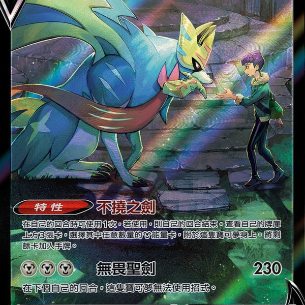 Pokémon] s8bF 蒼響V CSR