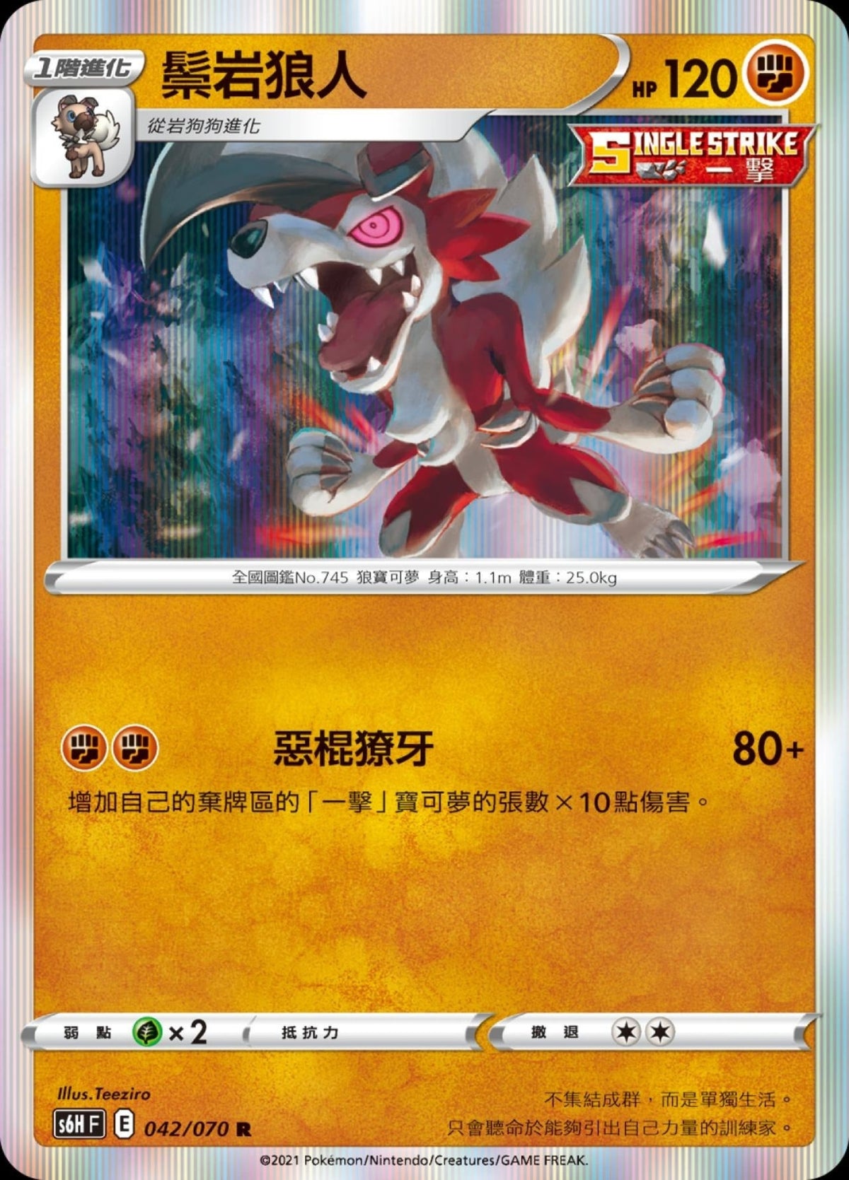 [Pokémon] s6HF 鬃岩狼人-Trading Card Game-TCG-Oztet Amigo