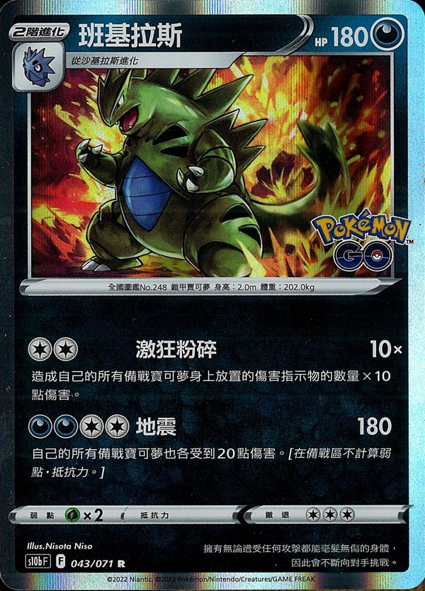[Pokémon] s10bF 班基拉斯-Trading Card Game-TCG-Oztet Amigo