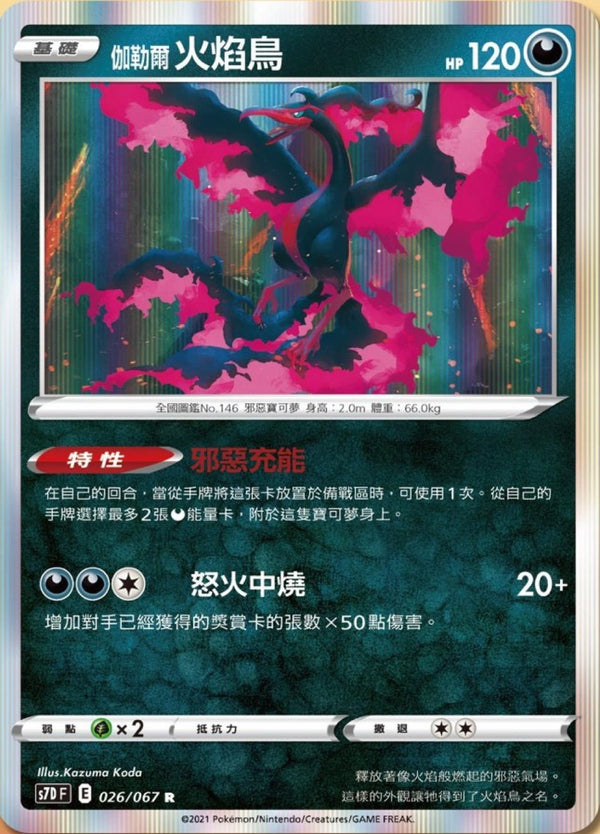 [Pokémon] s7DF 伽勒爾火焰鳥-Trading Card Game-TCG-Oztet Amigo