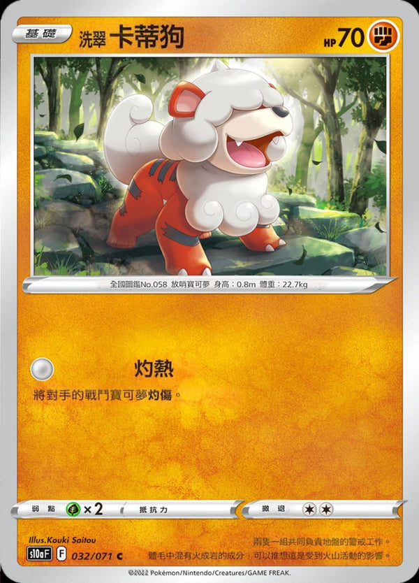 [Pokémon] s10aF 洗翠卡蒂狗-Trading Card Game-TCG-Oztet Amigo