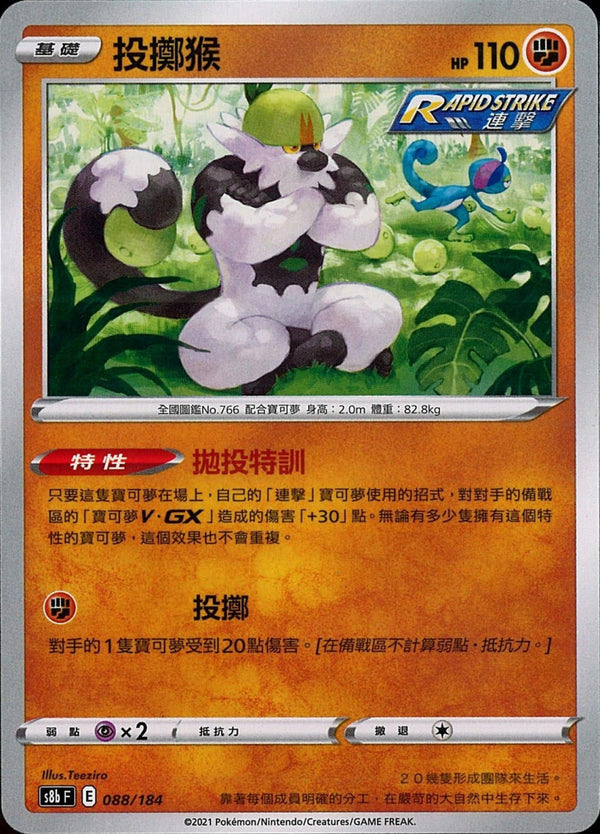 [Pokémon] s8bF 投擲猴-Trading Card Game-TCG-Oztet Amigo