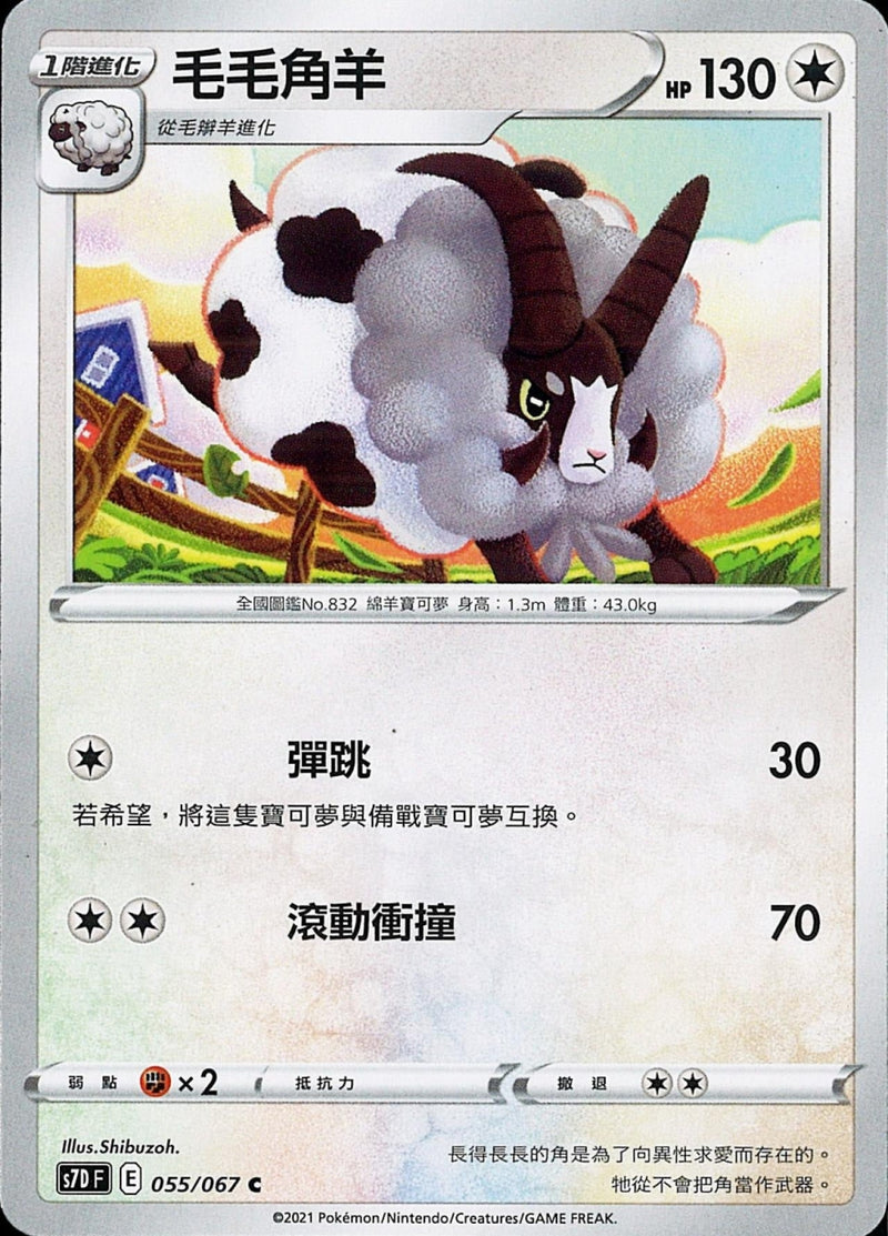 [Pokémon] s7DF 毛毛角羊-Trading Card Game-TCG-Oztet Amigo