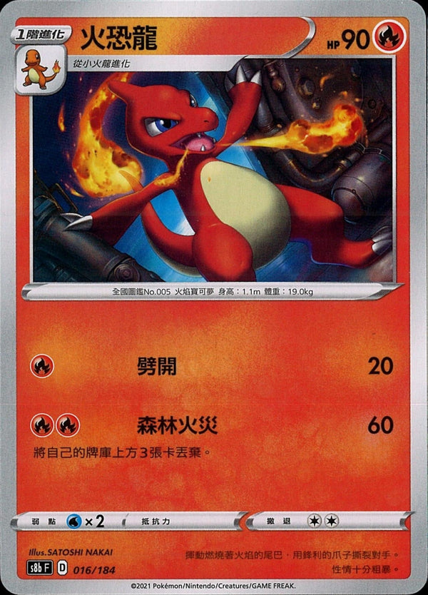 [Pokémon] s8bF 火恐龍-Trading Card Game-TCG-Oztet Amigo