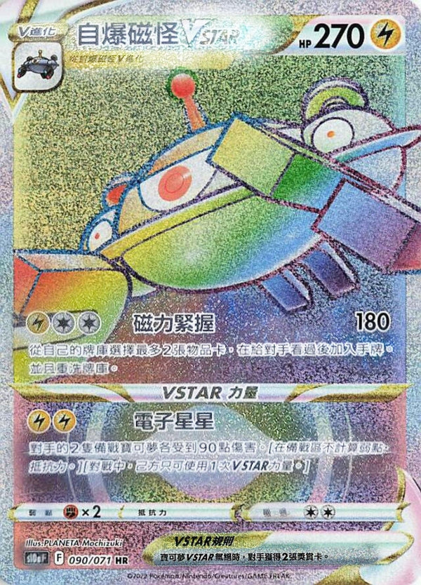 [Pokémon] s10aF 自爆磁怪VSTAR HR-Trading Card Game-TCG-Oztet Amigo