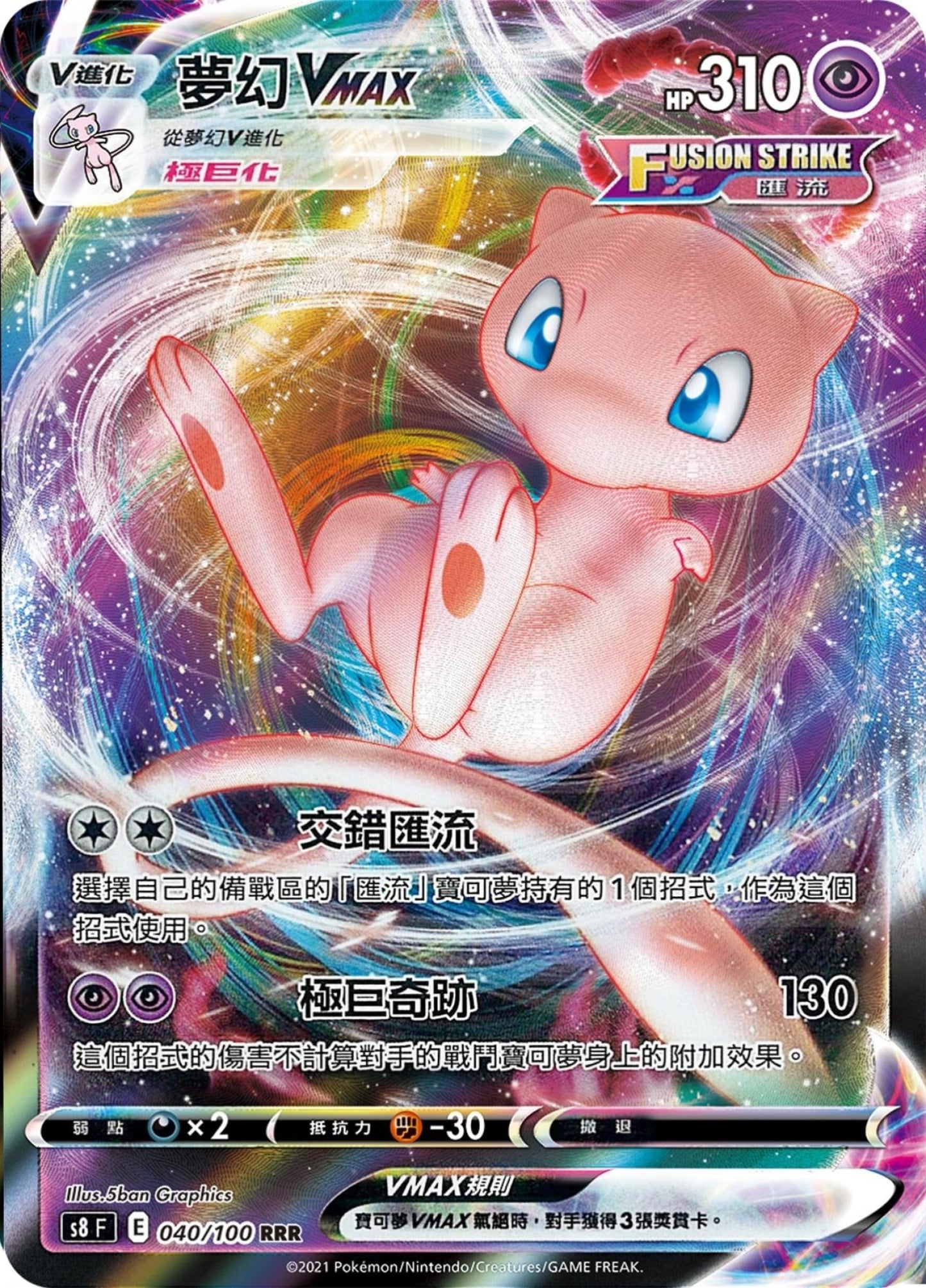 [Pokémon] s8F 夢幻V & VMAX-Trading Card Game-TCG-Oztet Amigo
