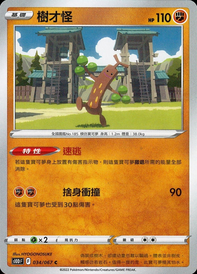 [Pokémon] s10DF 樹才怪-Trading Card Game-TCG-Oztet Amigo