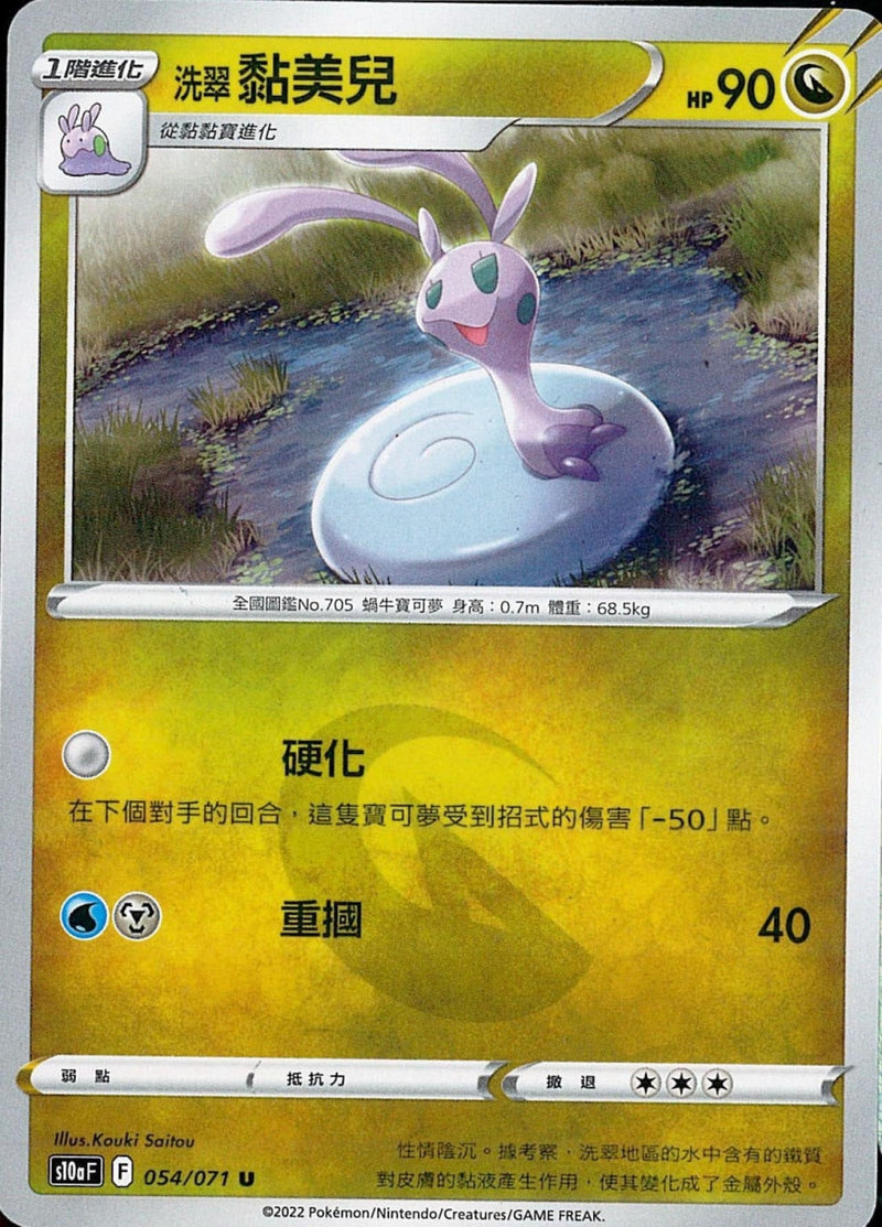 [Pokémon] s10aF 洗翠黏美兒-Trading Card Game-TCG-Oztet Amigo