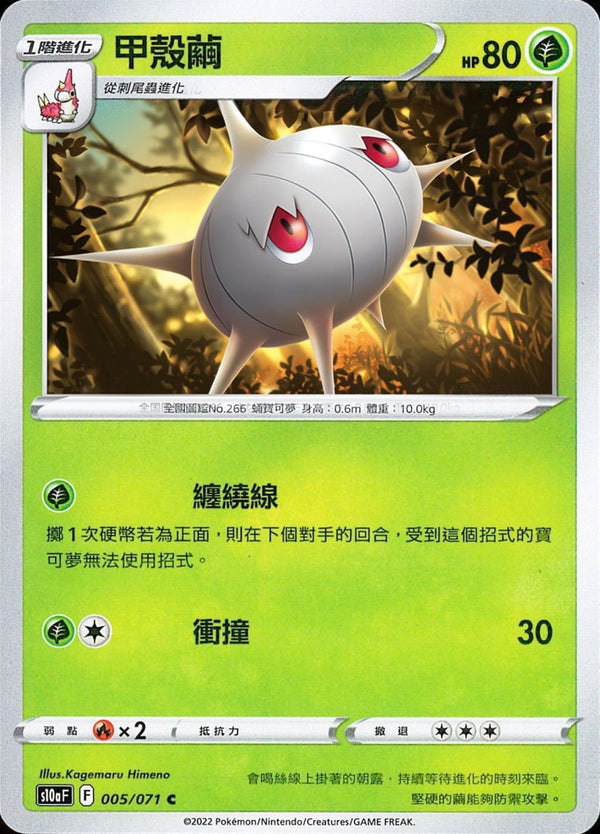 [Pokémon] s10aF 甲殼繭-Trading Card Game-TCG-Oztet Amigo