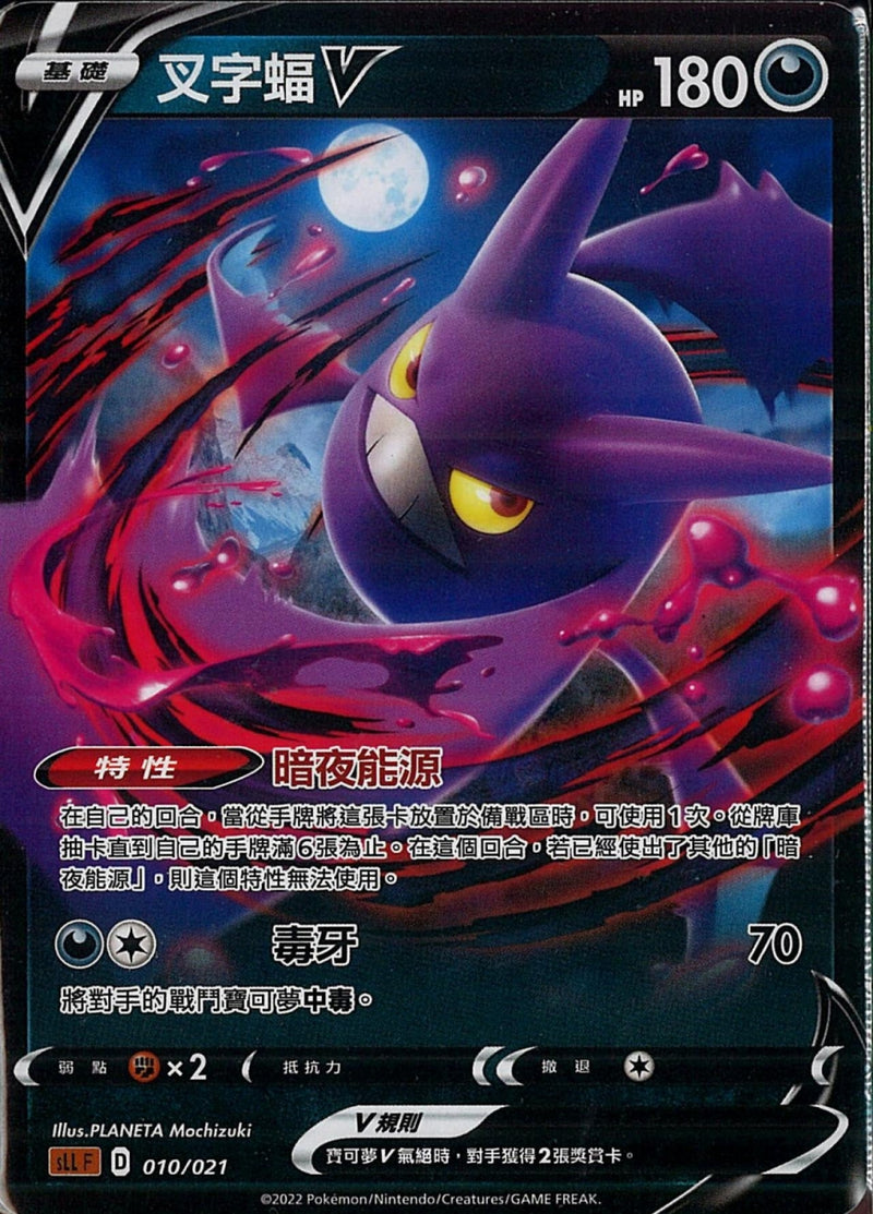 [Pokémon] sLLF 叉字蝠V-Trading Card Game-TCG-Oztet Amigo