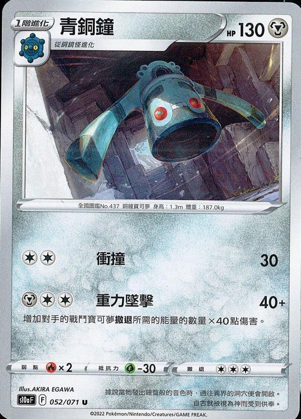 [Pokémon] s10aF 青銅鐘-Trading Card Game-TCG-Oztet Amigo