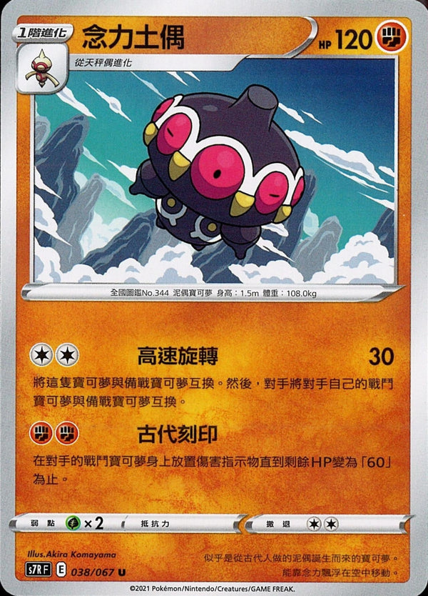 [Pokémon] s7RF 念力土偶-Trading Card Game-TCG-Oztet Amigo