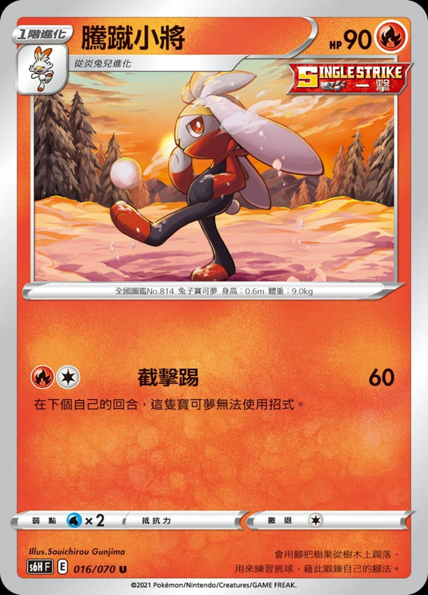 [Pokémon] s6HF 騰蹴小將-Trading Card Game-TCG-Oztet Amigo