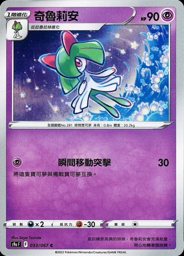 [Pokémon] s9aF 奇魯莉安-Trading Card Game-TCG-Oztet Amigo