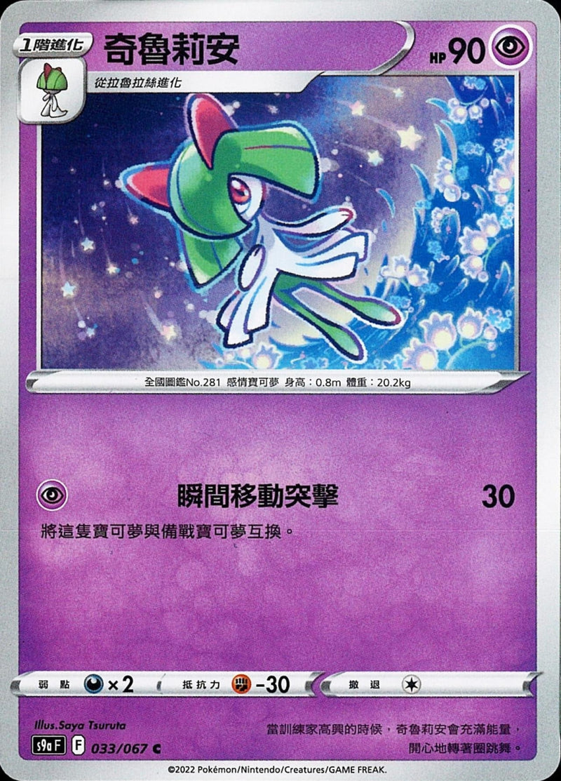 [Pokémon] s9aF 奇魯莉安-Trading Card Game-TCG-Oztet Amigo