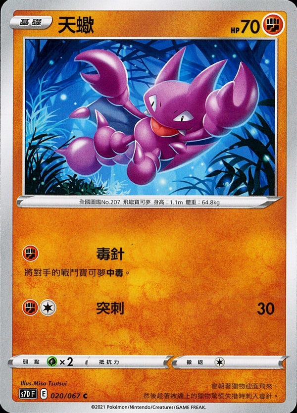 [Pokémon] s7DF 天蠍-Trading Card Game-TCG-Oztet Amigo