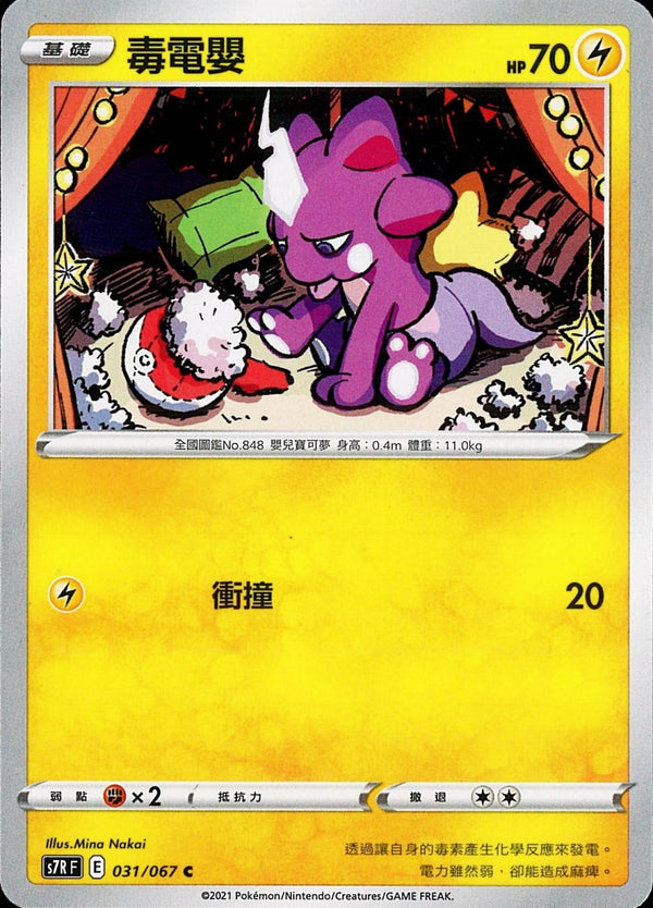 [Pokémon] s7RF 毒電嬰-Trading Card Game-TCG-Oztet Amigo