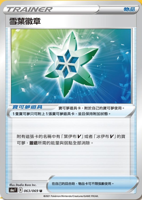 [Pokémon] s6aF 雪葉徽章-Trading Card Game-TCG-Oztet Amigo