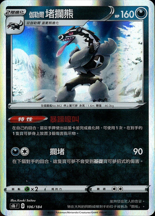 [Pokémon] s8bF 伽勒爾堵攔熊-Trading Card Game-TCG-Oztet Amigo