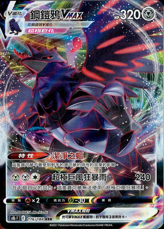[Pokémon] s8bF 鋼鎧鴉VMAX-Trading Card Game-TCG-Oztet Amigo