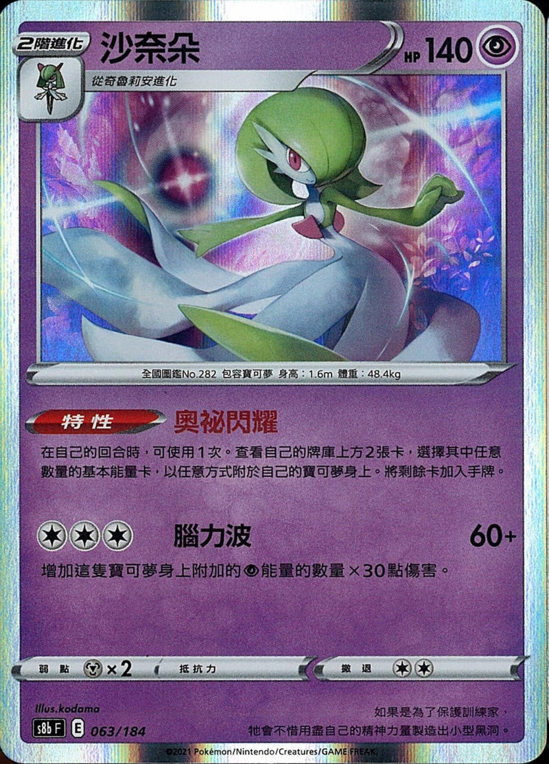 [Pokémon] s8bF 沙奈朵-Trading Card Game-TCG-Oztet Amigo