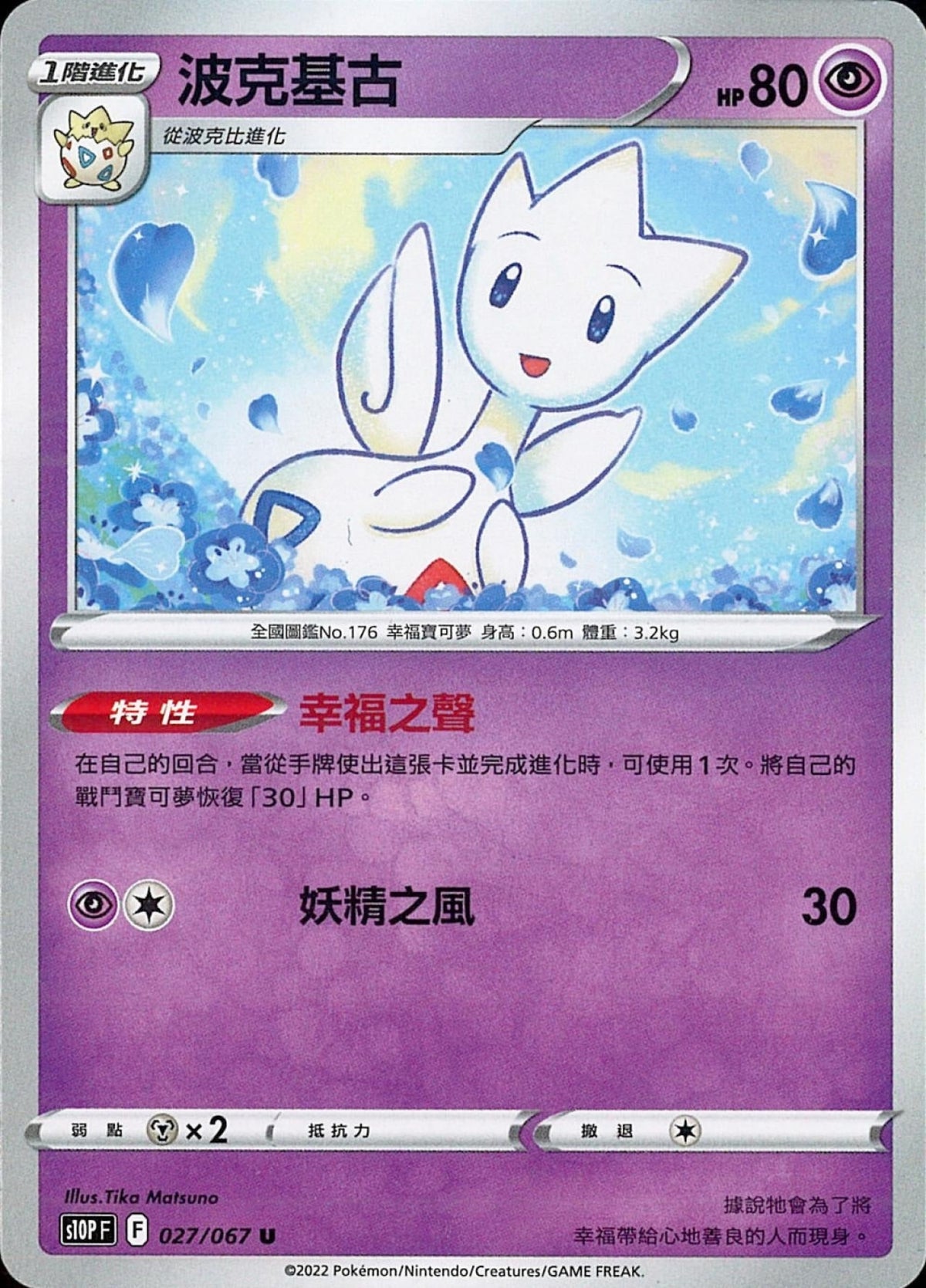 [Pokémon] s10PF 波克基古-Trading Card Game-TCG-Oztet Amigo