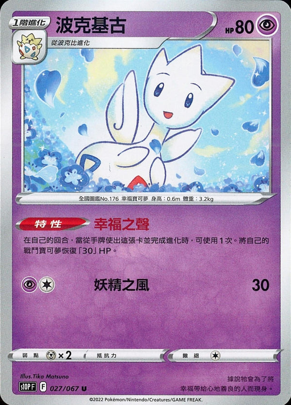 [Pokémon] s10PF 波克基古-Trading Card Game-TCG-Oztet Amigo