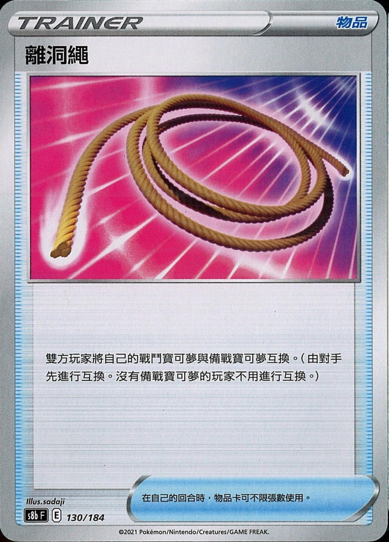 [Pokémon] s8bF 離洞繩-Trading Card Game-TCG-Oztet Amigo