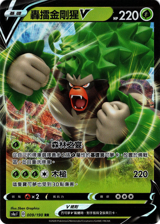 [Pokémon] s4aF 轟擂金剛猩V & VMAX-Trading Card Game-TCG-Oztet Amigo