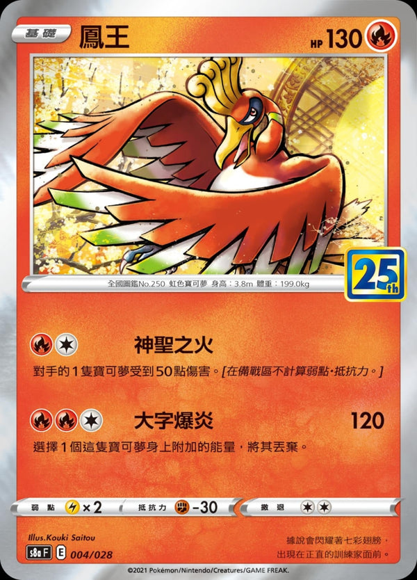 [Pokémon] s8aF 鳳王-Trading Card Game-TCG-Oztet Amigo