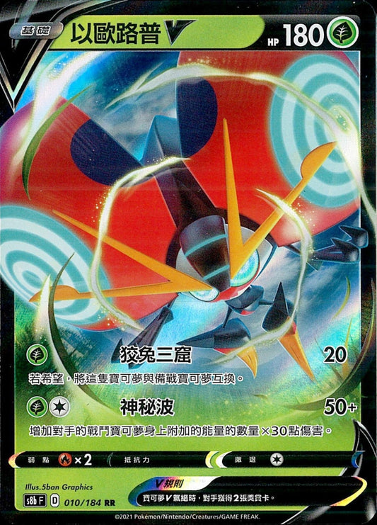 [Pokémon] s8bF 以歐路普V & VMAX-Trading Card Game-TCG-Oztet Amigo
