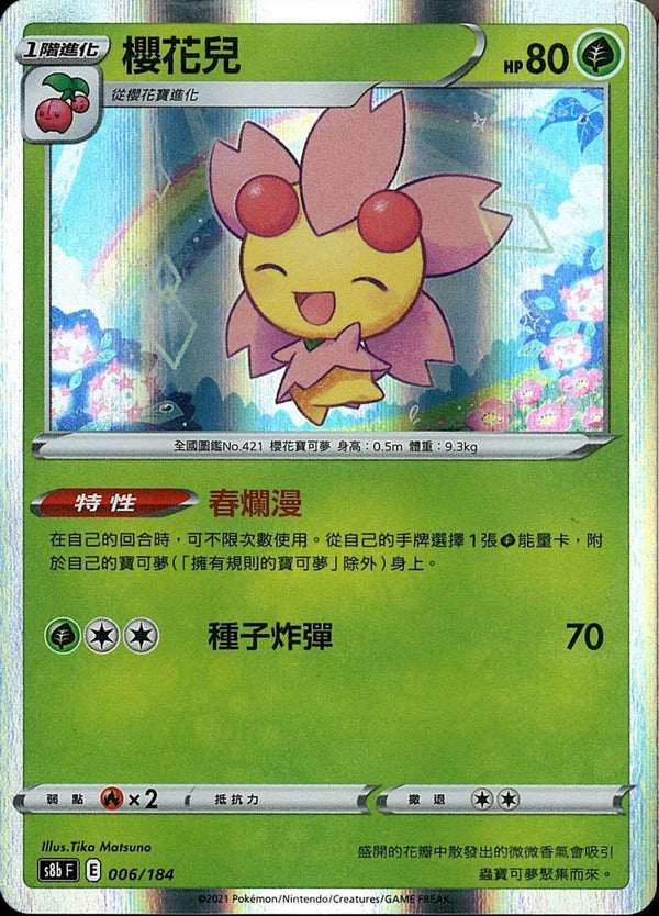 [Pokémon] s8bF 櫻花兒-Trading Card Game-TCG-Oztet Amigo