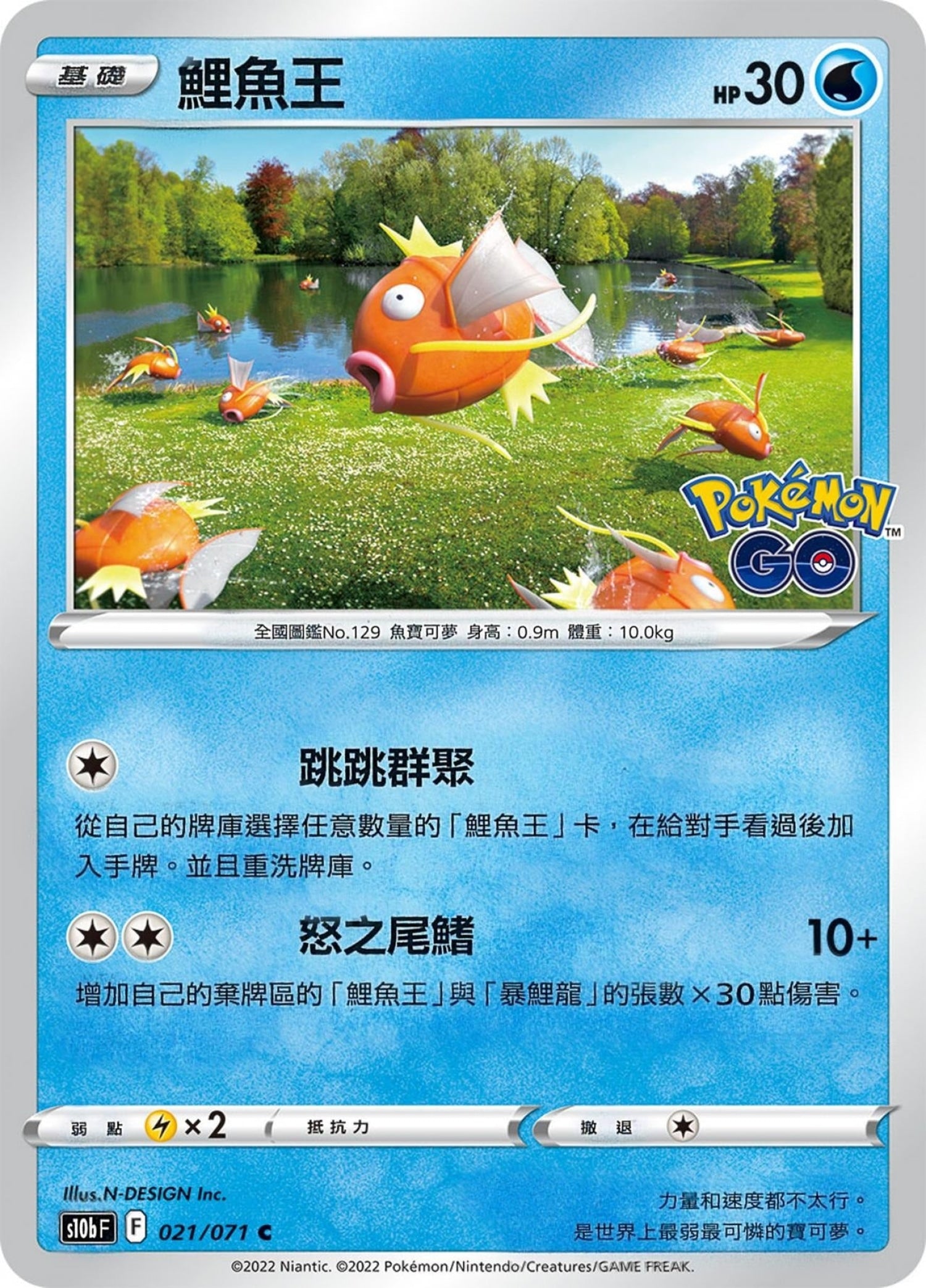 [Pokémon] s10bF 鯉魚王-Trading Card Game-TCG-Oztet Amigo