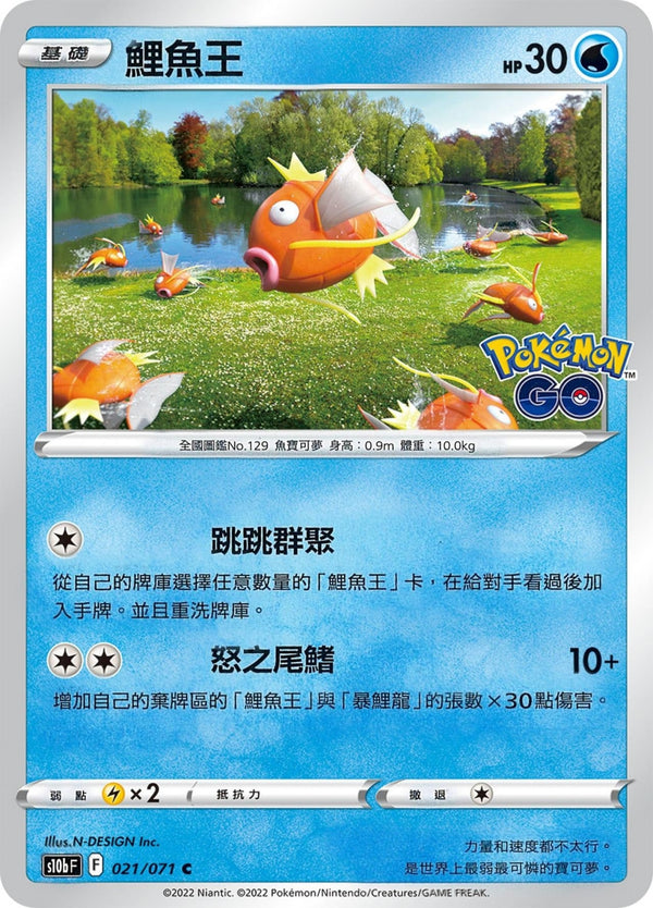 [Pokémon] s10bF 鯉魚王-Trading Card Game-TCG-Oztet Amigo