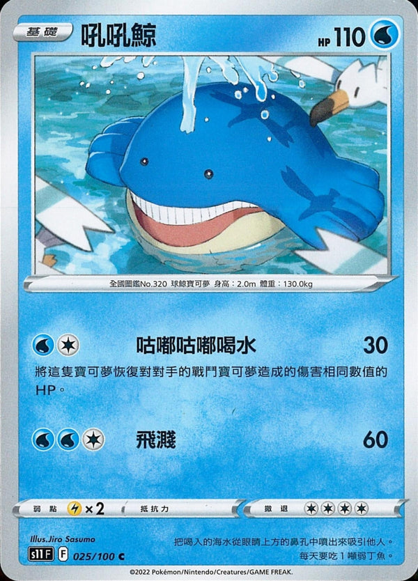 [Pokémon] S11F 吼吼鯨-Trading Card Game-TCG-Oztet Amigo