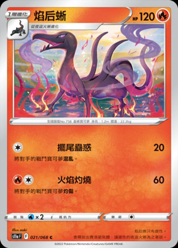 [Pokémon] S11A 焰后蜥-Trading Card Game-TCG-Oztet Amigo