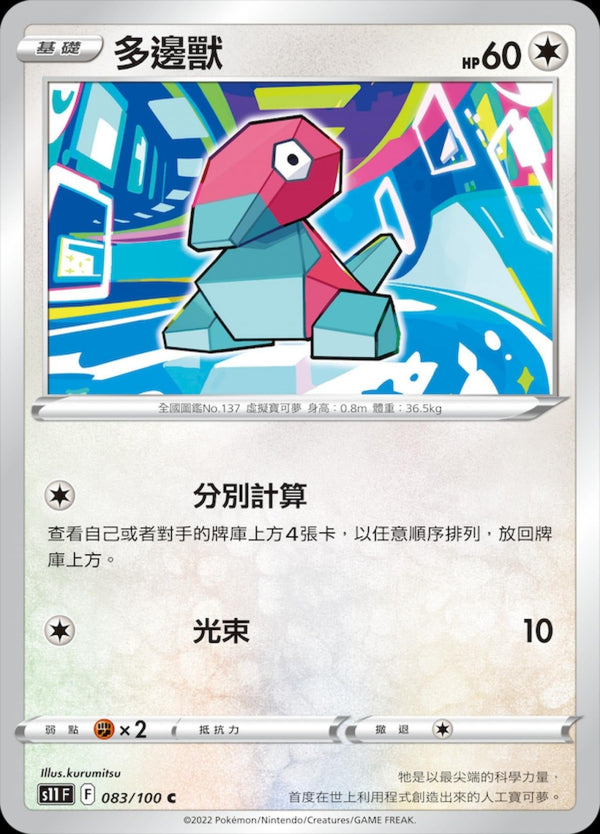 [Pokémon] S11F 多邊獸-Trading Card Game-TCG-Oztet Amigo