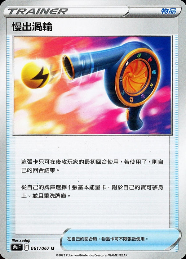 [Pokémon] s9aF 慢出渦輪-Trading Card Game-TCG-Oztet Amigo