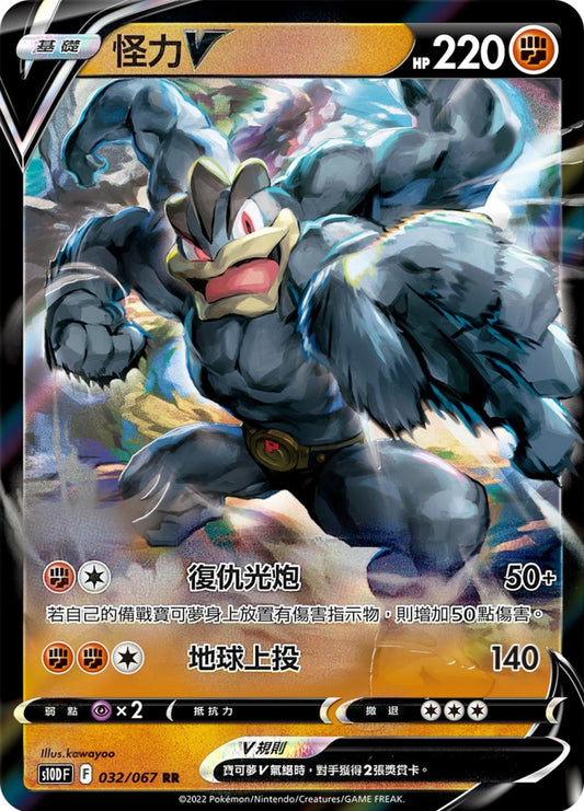 [Pokémon] s10DF 怪力V & VMAX-Trading Card Game-TCG-Oztet Amigo