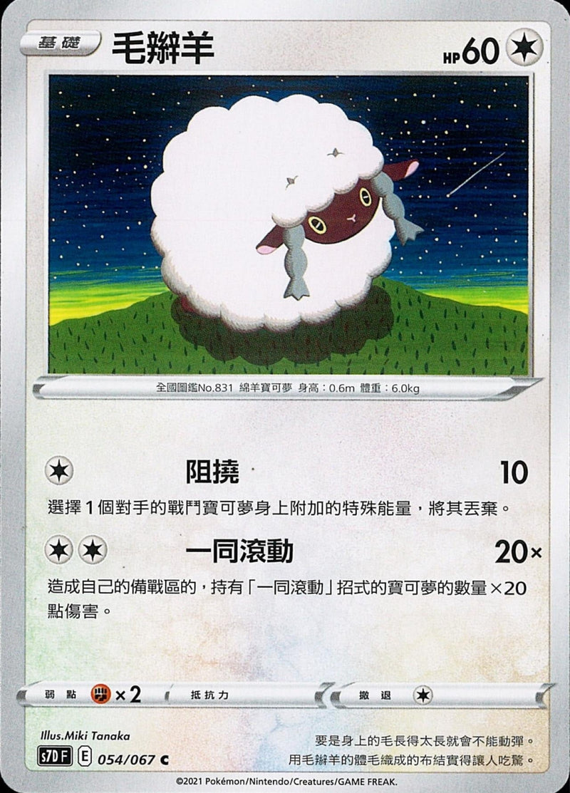 [Pokémon] s7DF 毛辮羊-Trading Card Game-TCG-Oztet Amigo