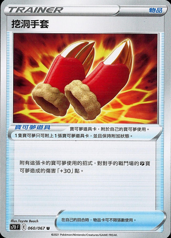 [Pokémon] s7DF 挖洞手套-Trading Card Game-TCG-Oztet Amigo
