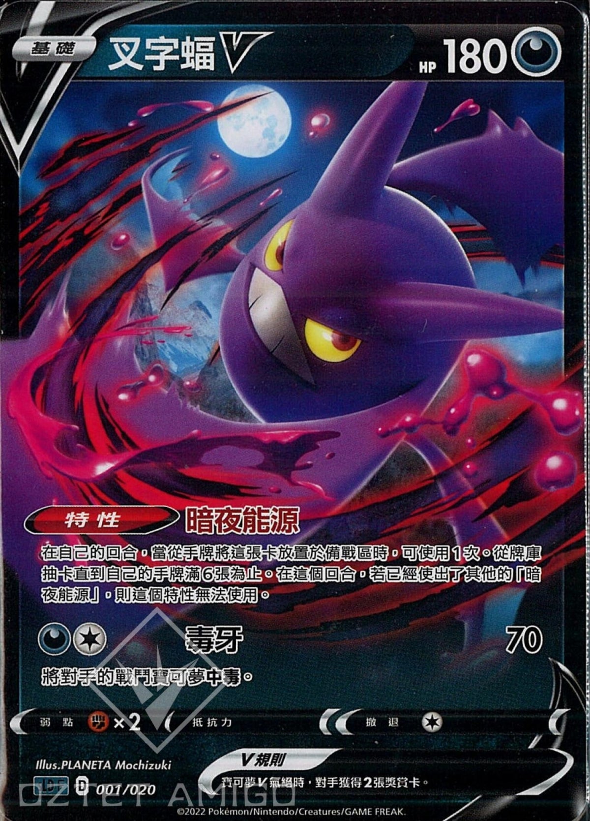 [Pokémon] sLDF 叉字蝠V-Trading Card Game-TCG-Oztet Amigo