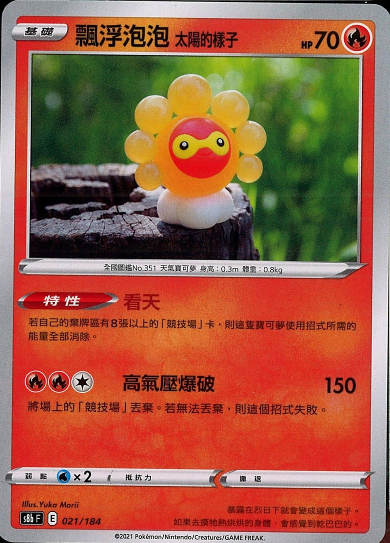 [Pokémon] s8bF 飄浮泡泡太陽的樣子-Trading Card Game-TCG-Oztet Amigo