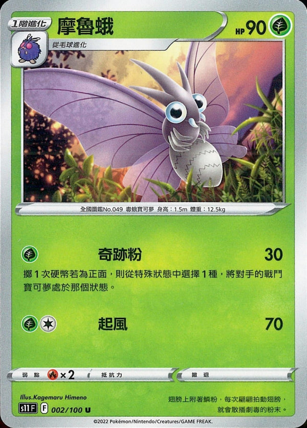 [Pokémon] S11F 摩魯蛾-Trading Card Game-TCG-Oztet Amigo