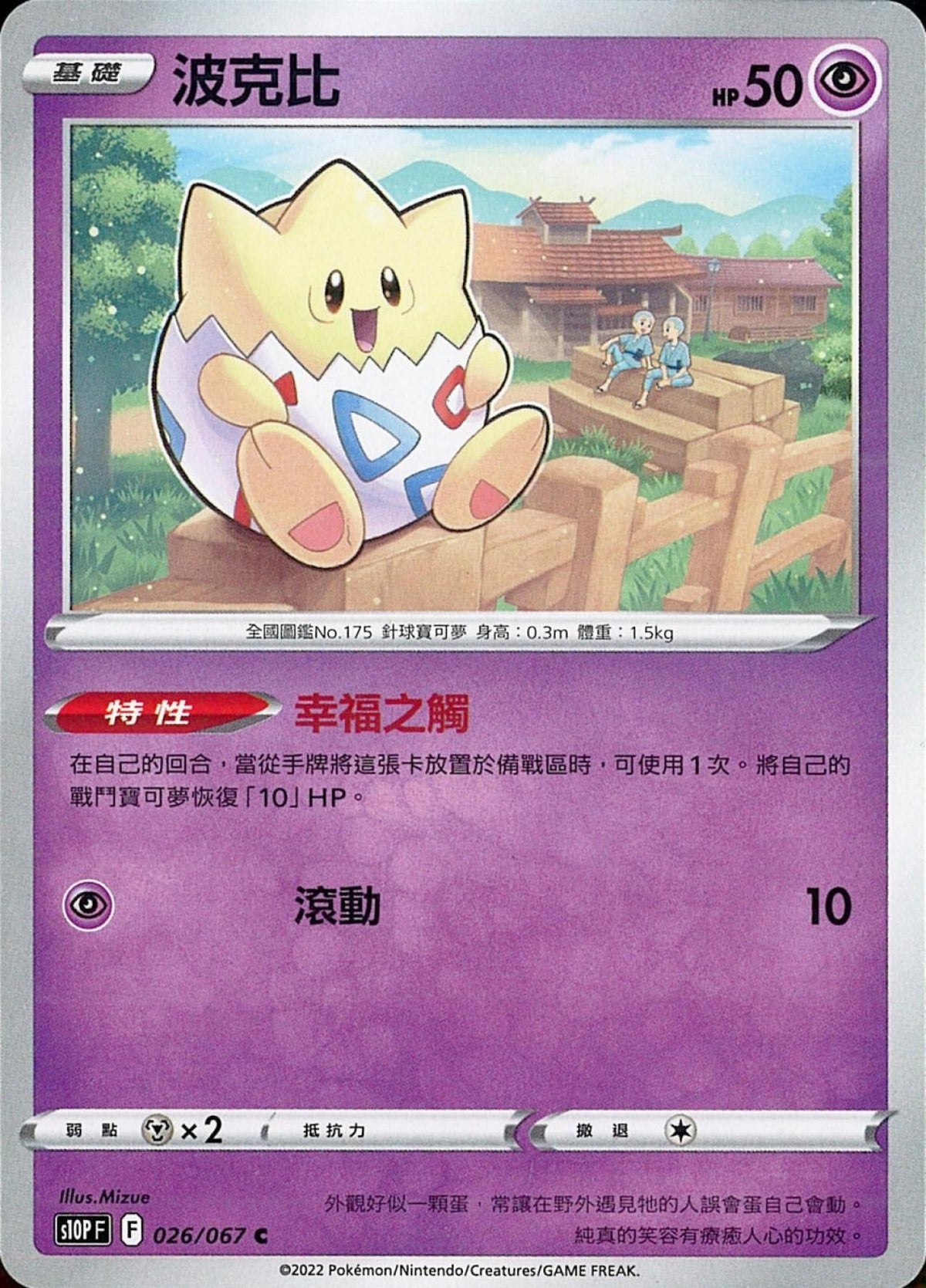 [Pokémon] s10PF 波克比-Trading Card Game-TCG-Oztet Amigo