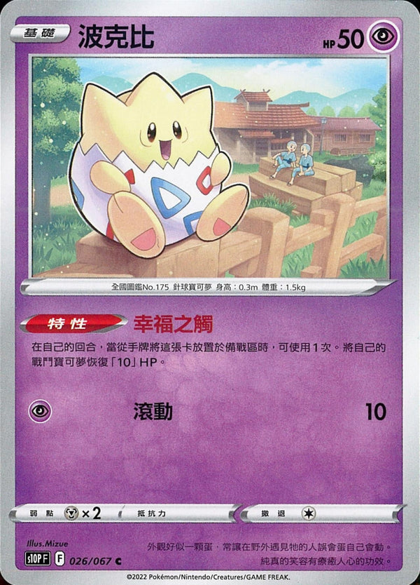 [Pokémon] s10PF 波克比-Trading Card Game-TCG-Oztet Amigo