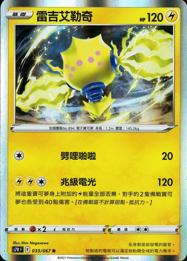 [Pokémon] s7RF 雷吉艾勒奇-Trading Card Game-TCG-Oztet Amigo