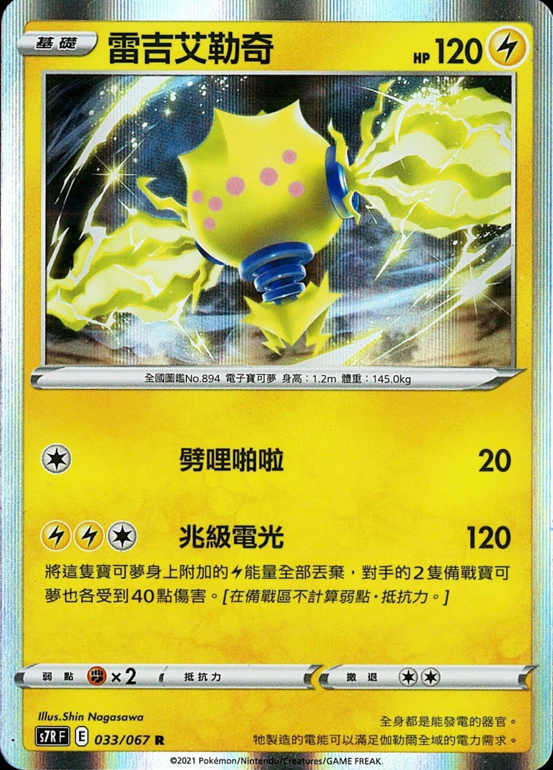 [Pokémon] s7RF 雷吉艾勒奇-Trading Card Game-TCG-Oztet Amigo