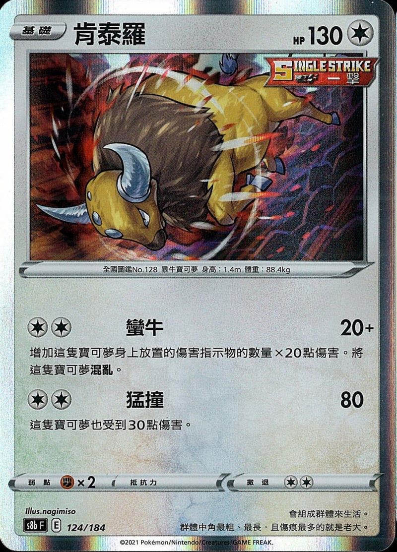 [Pokémon] s8bF 肯泰羅-Trading Card Game-TCG-Oztet Amigo